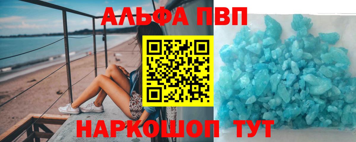 Альфа ПВП крисы CK Камышлов
