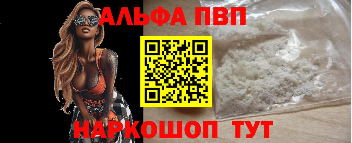 Камышлов  купить наркотик  Вход с VPN  Альфа ПВП  Альфа ПВП Crystall  Alpha PVP СК 