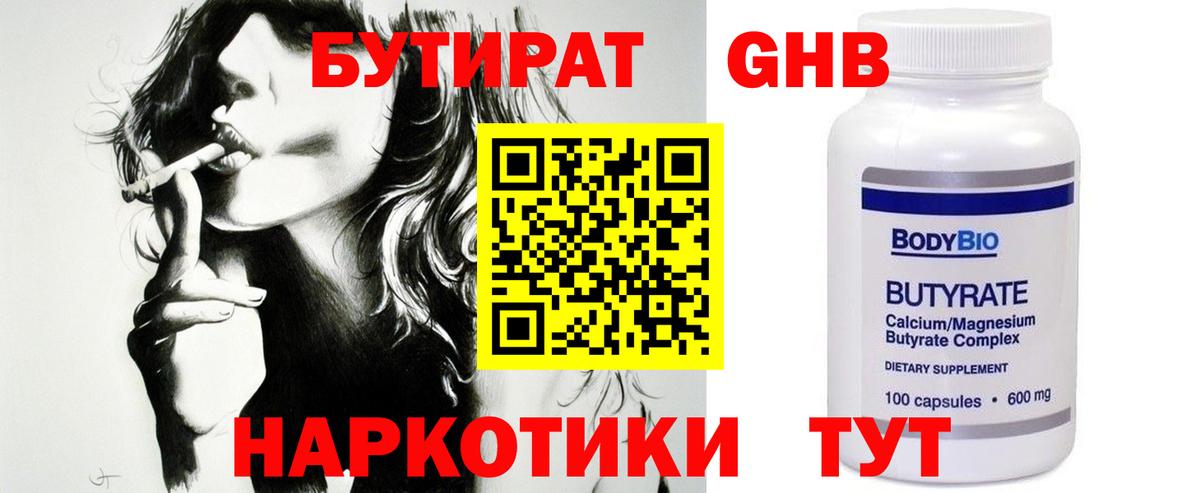 Камышлов  Бутират жидкий экстази  Вход с VPN 