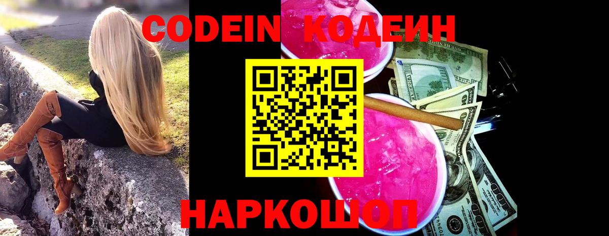 Codein Purple Drank Камышлов