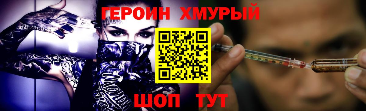 Камышлов  Героин хмурый  Вход с VPN 