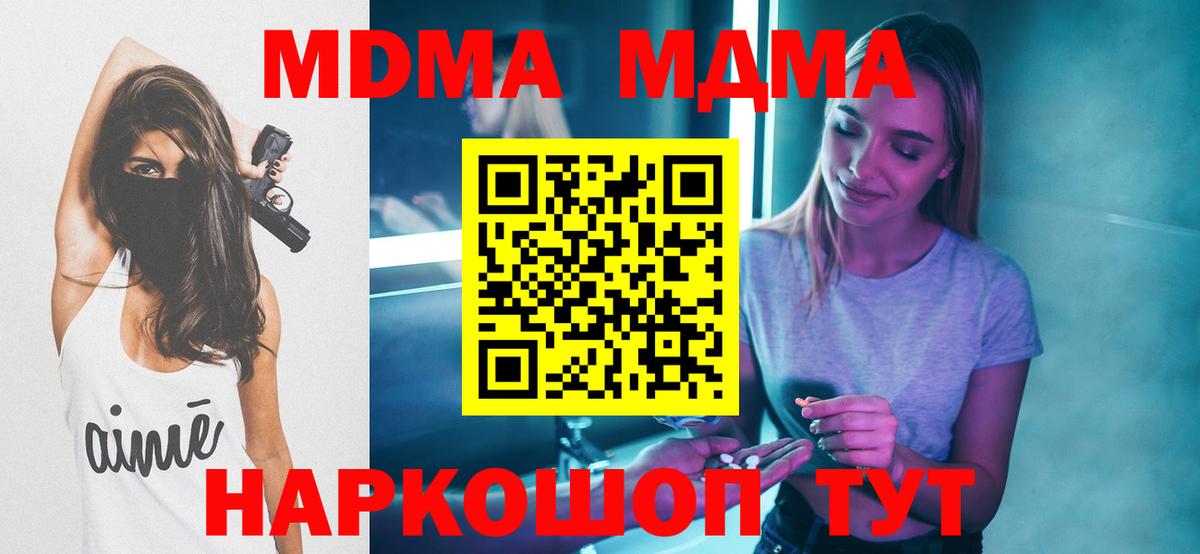 МДМА  МДМА кристаллы  Вход с VPN  Камышлов  MDMA crystal 