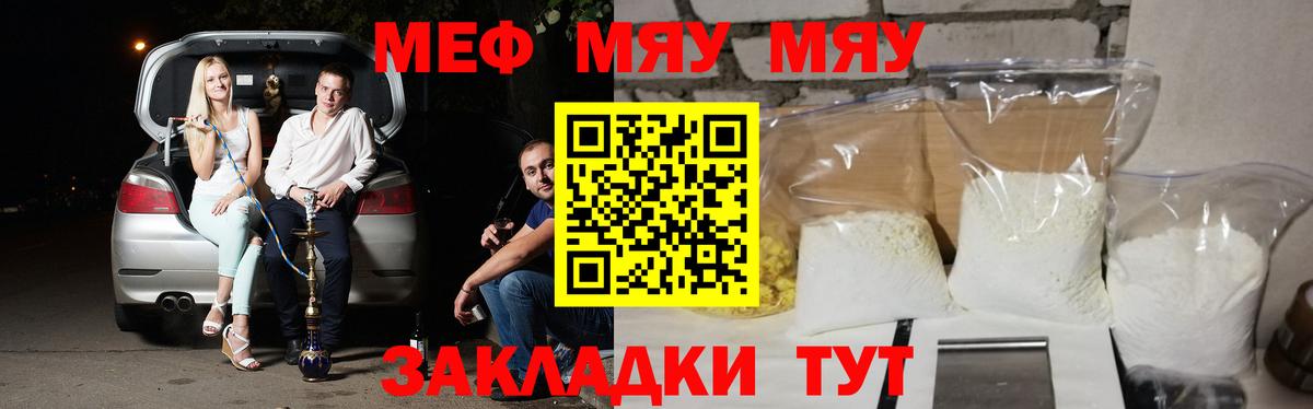 МЕФ mephedrone  МЕФ 4 MMC  как найти   Камышлов  Вход с VPN  МЯУ-МЯУ 